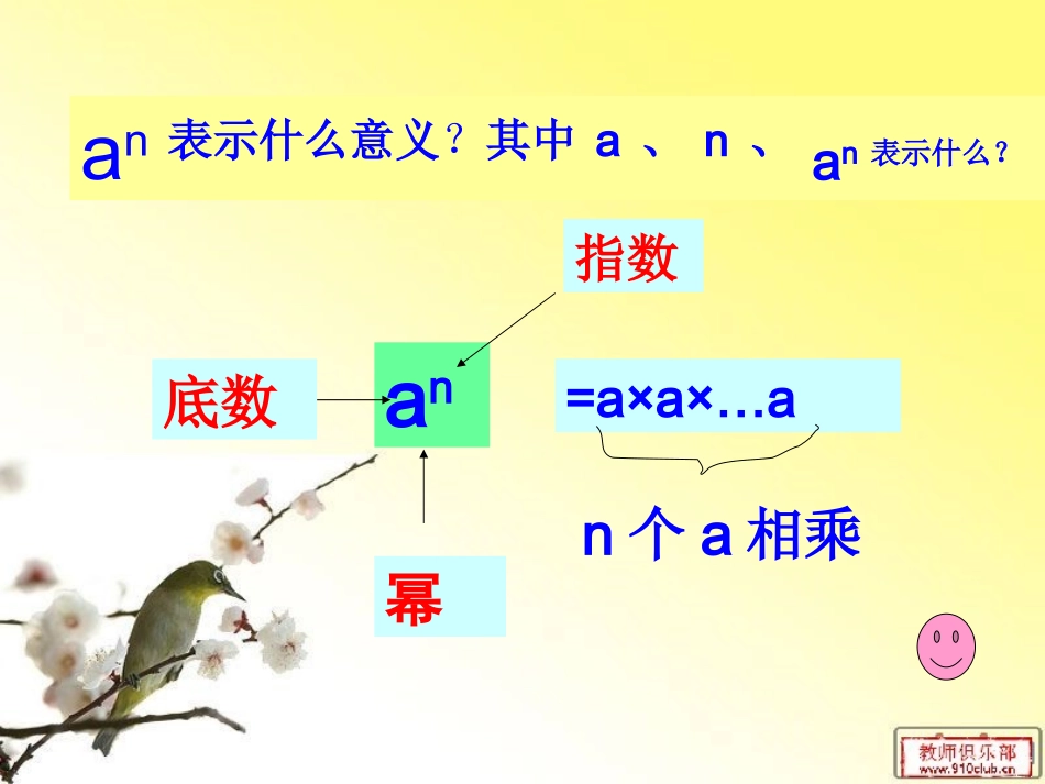 同底数幂的乘法1_第3页