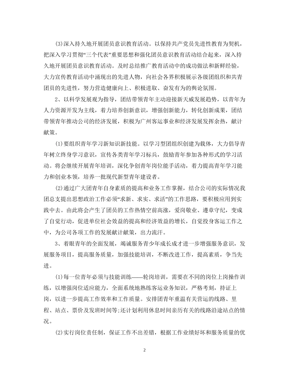 企业团委工作计划表_第2页