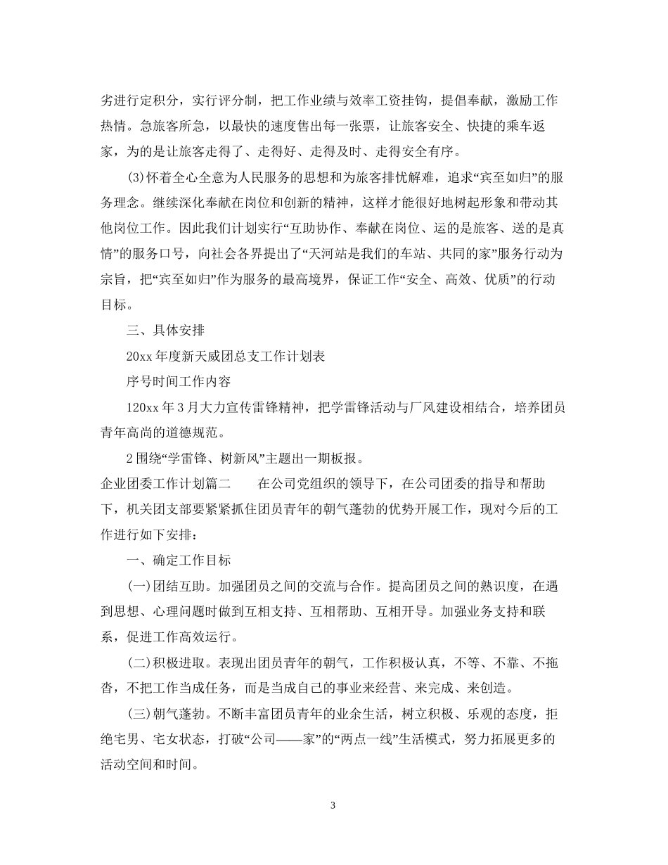 企业团委工作计划表_第3页