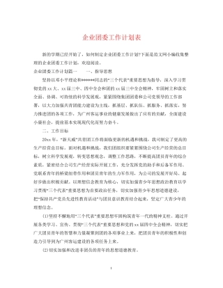 企业团委工作计划表
