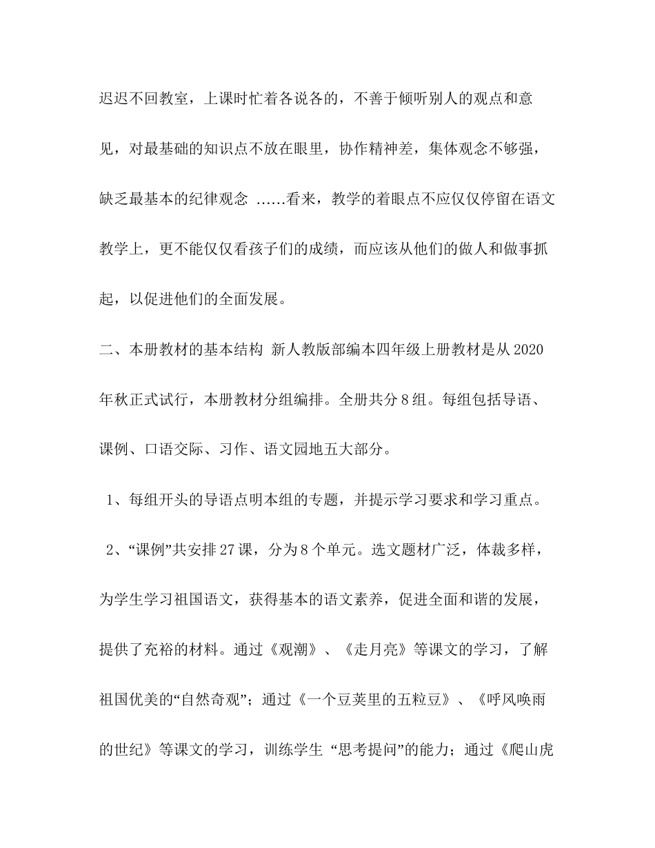新人教部编本年秋期四年级上册语文教学计划和教学进度安排表人教版四年级语文下_第2页