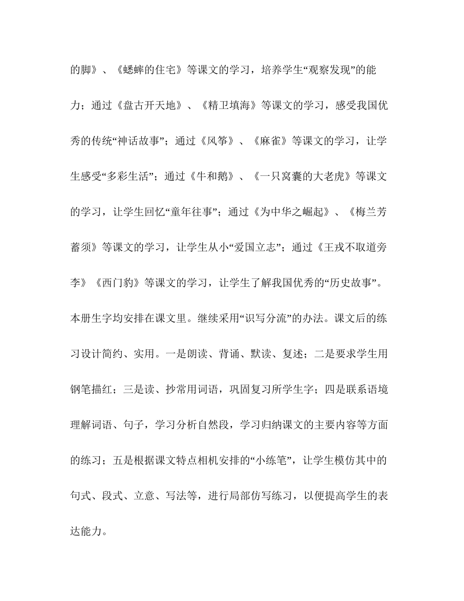新人教部编本年秋期四年级上册语文教学计划和教学进度安排表人教版四年级语文下_第3页