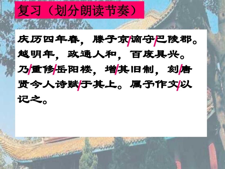 岳阳楼记优秀课件_第3页