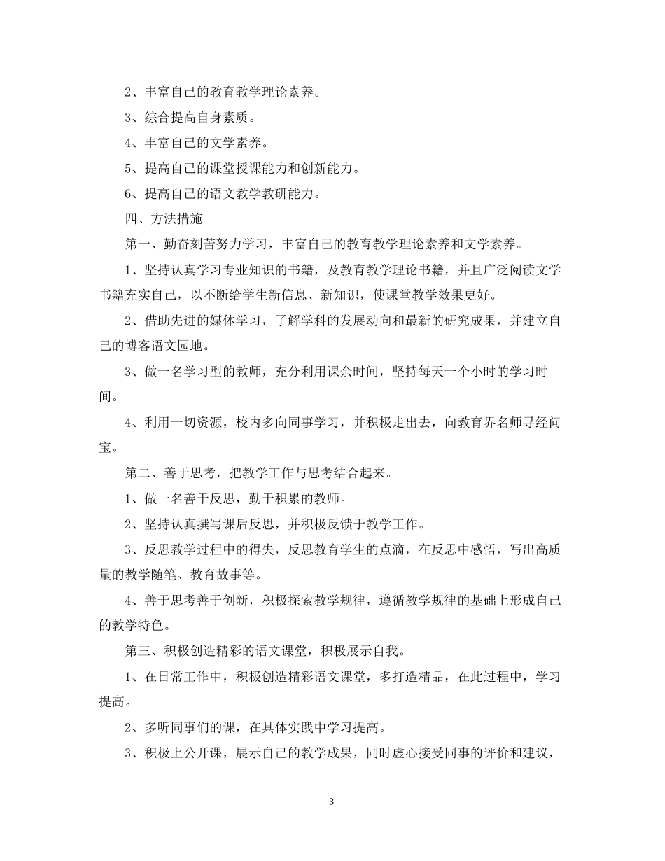教师个人校本研修计划范文_第3页