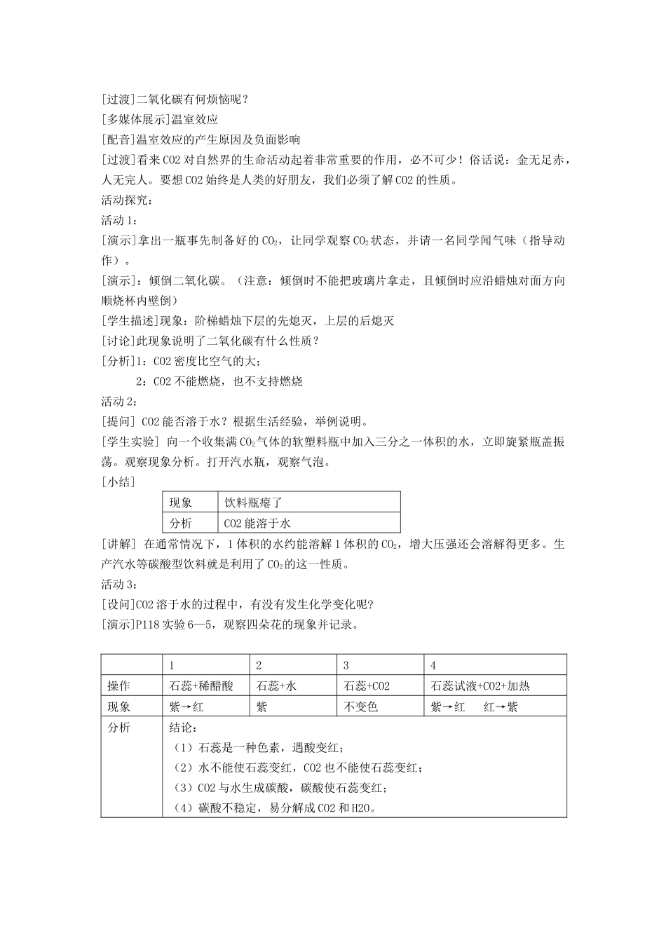 教学设计二氧化碳_第2页