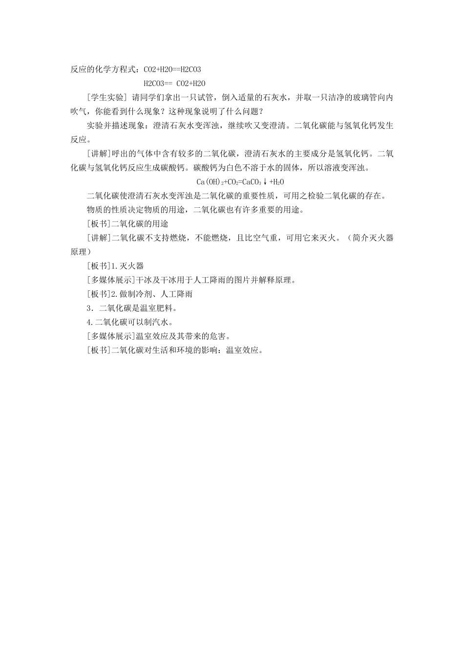 教学设计二氧化碳_第3页