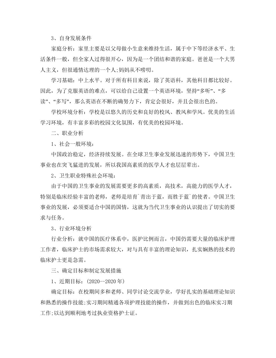 护士个人专业发展计划_第2页