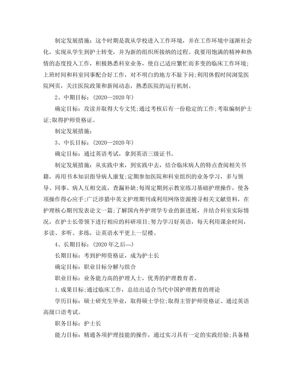 护士个人专业发展计划_第3页