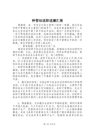 种管站述职述廉汇报