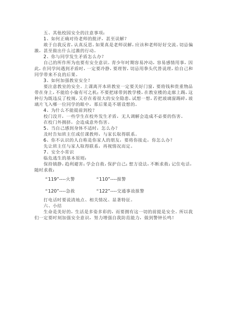 开学第一课安全教案[1]_第2页