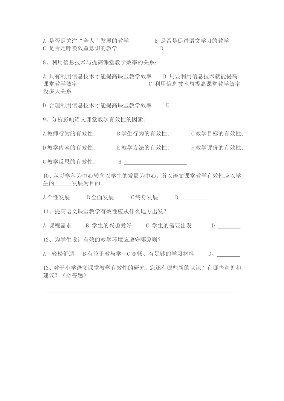 小学语文课堂教学有效性研究 (4)_第2页
