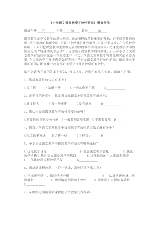 小学语文课堂教学有效性研究 (4)