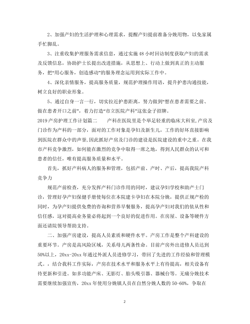 产房护理工作计划2_第2页