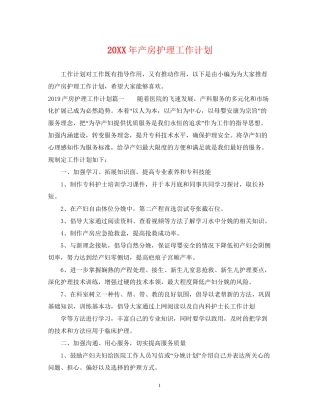 产房护理工作计划2