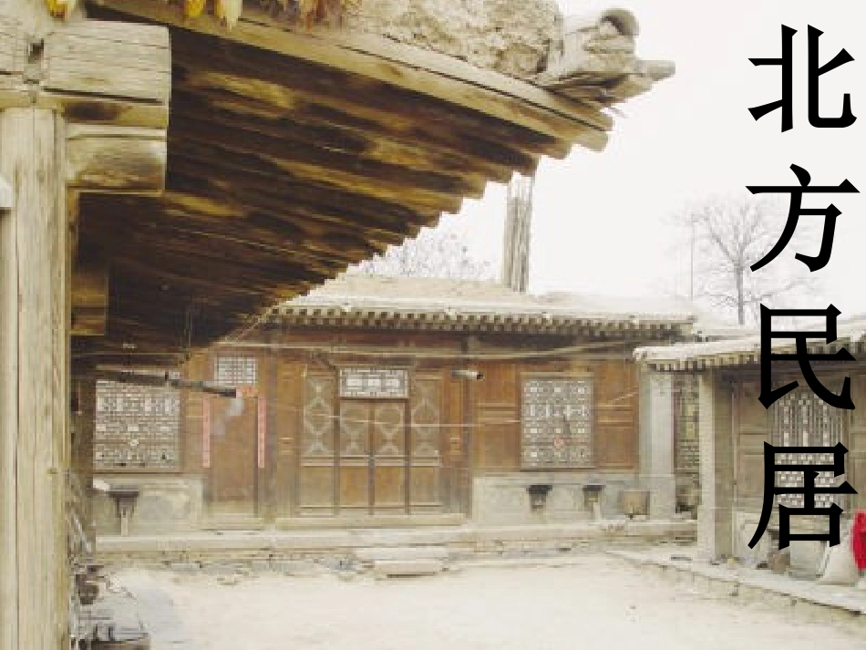 文化景观与环境课件_第3页