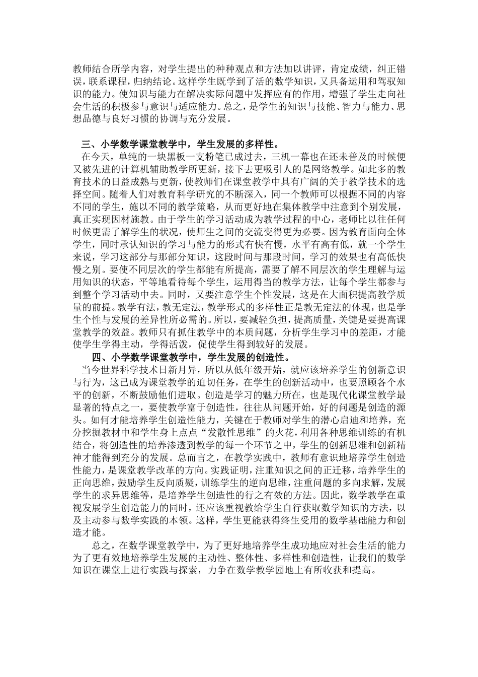 浅谈小学数学课堂教学_第2页