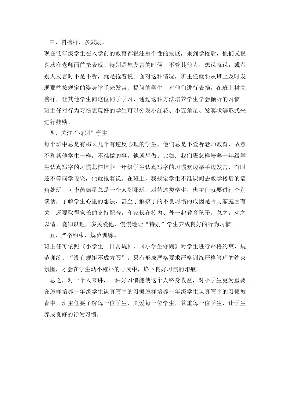 行规训练感想_第2页