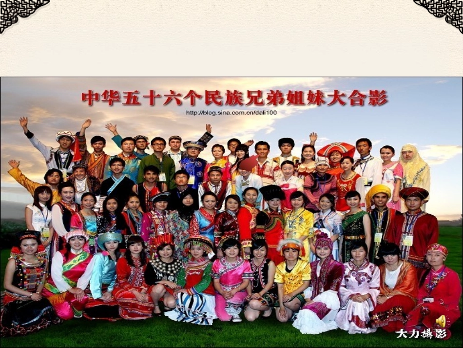 处理民族关系的原则（共32张PPT）_第1页