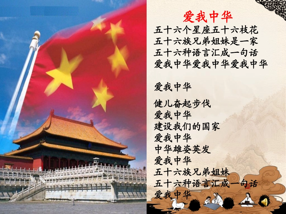 处理民族关系的原则（共32张PPT）_第2页