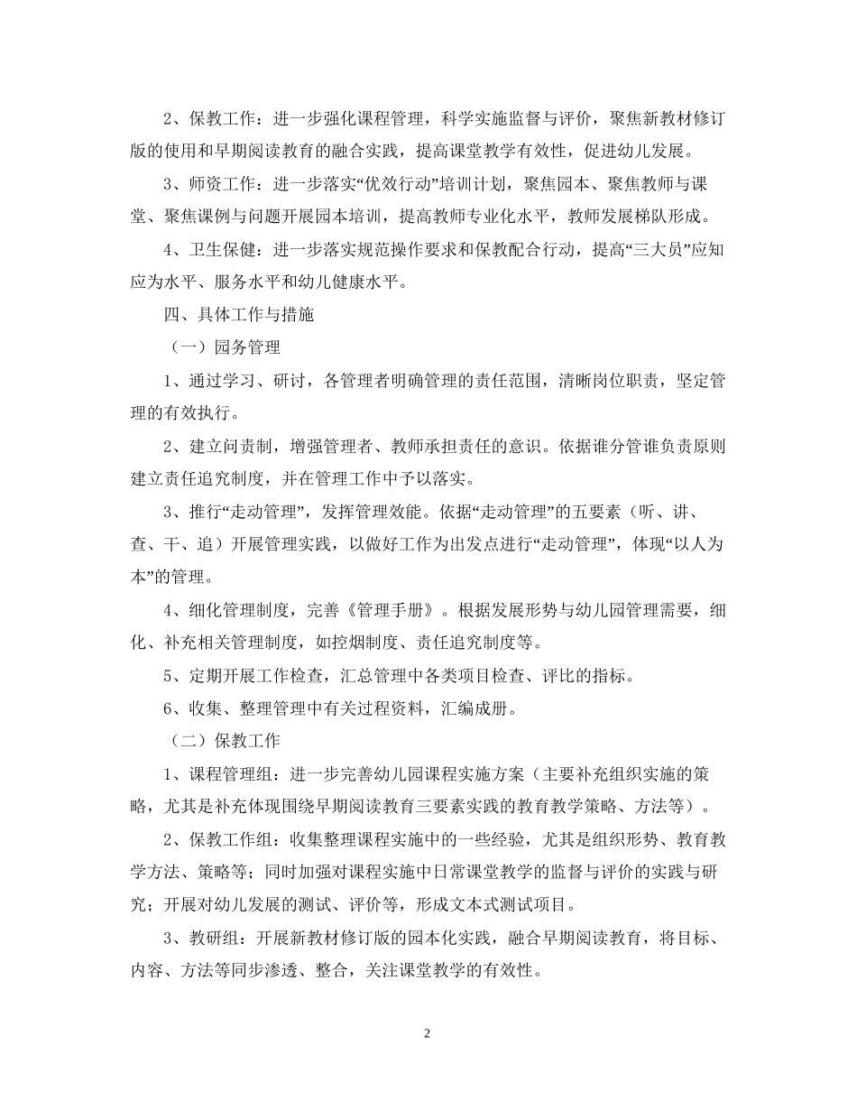 幼儿园下学期园务管理工作计划范文_第2页