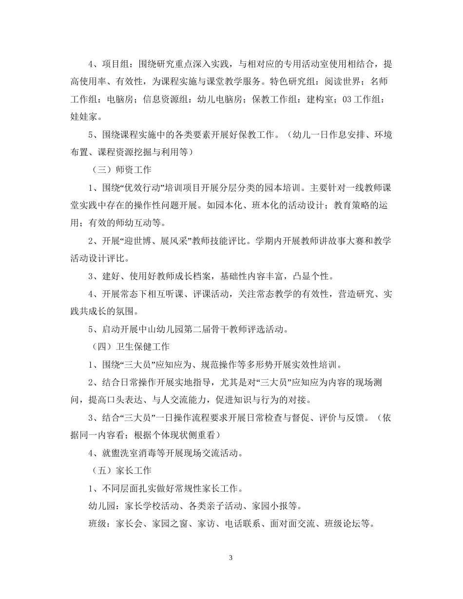 幼儿园下学期园务管理工作计划范文_第3页