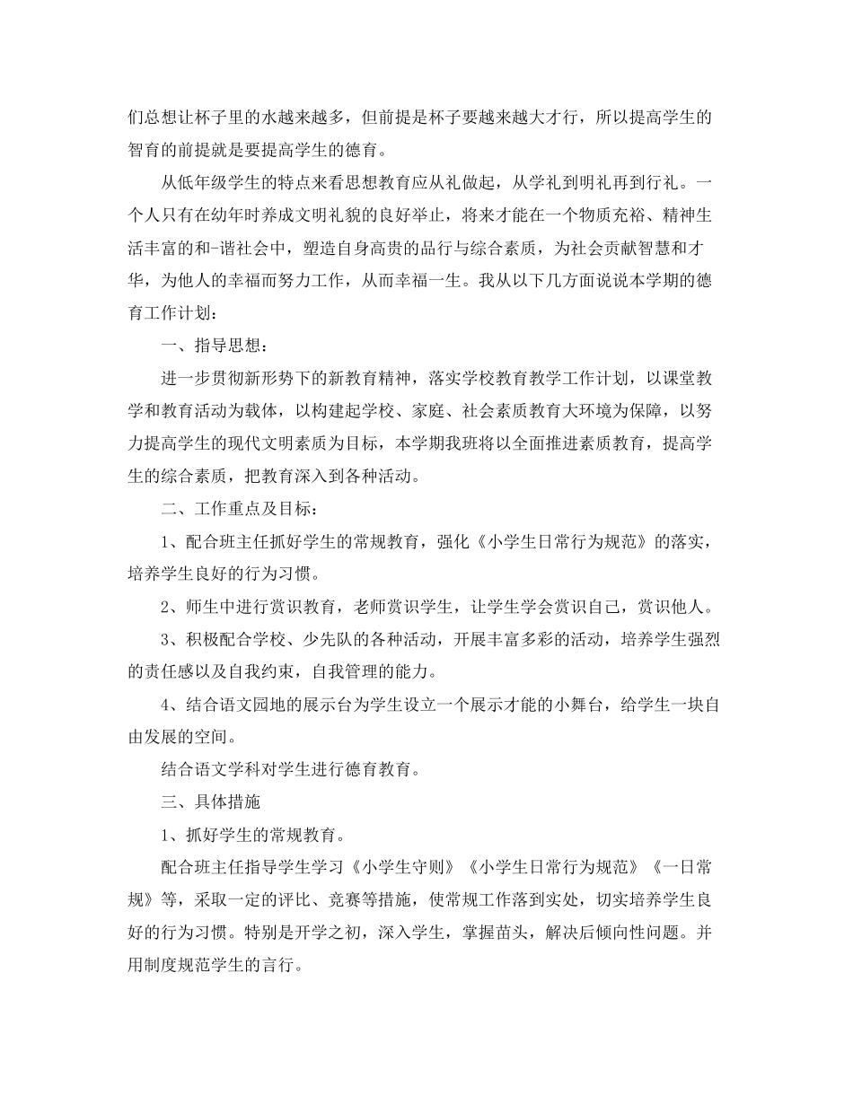 教师德育工作计划书范文_第2页