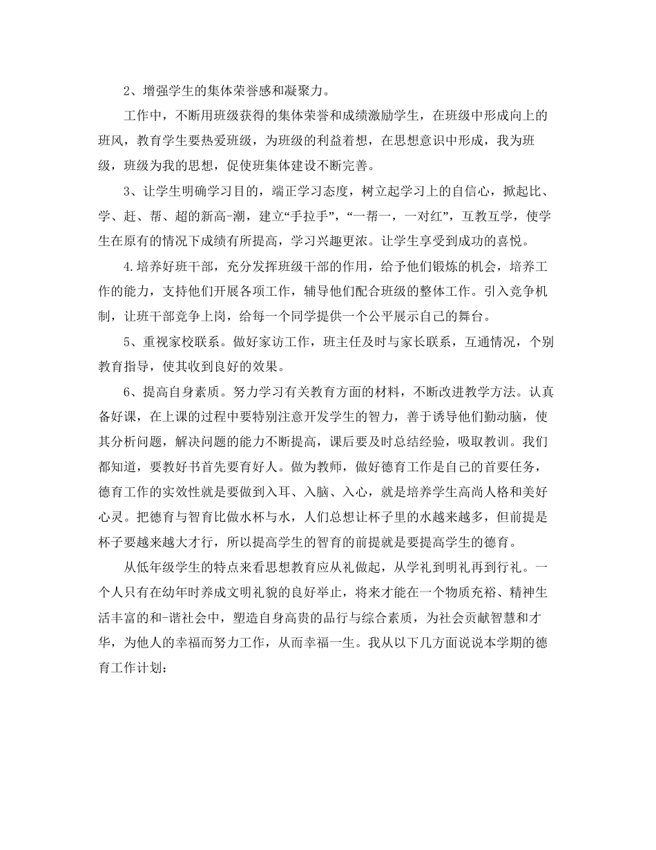 教师德育工作计划书范文_第3页