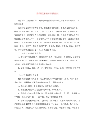 数学培优补差工作计划范文