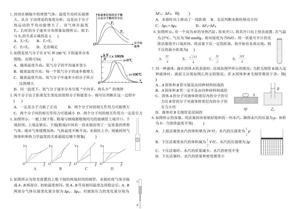 热学易错几个题_第1页