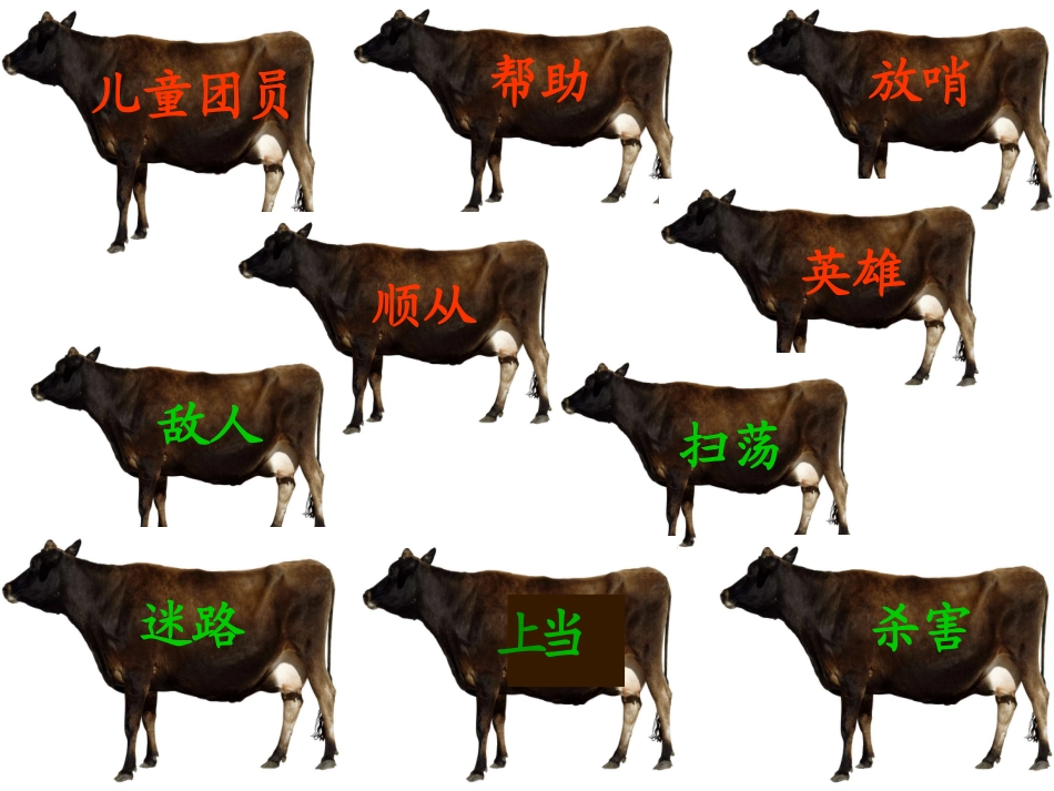 《王二小》教学课件_第2页