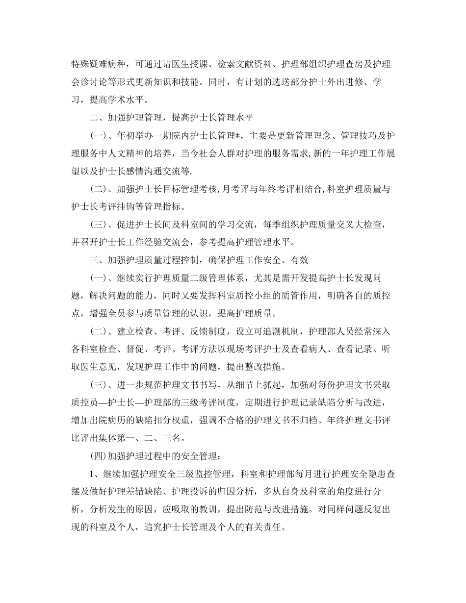 护师工作计划2_第2页