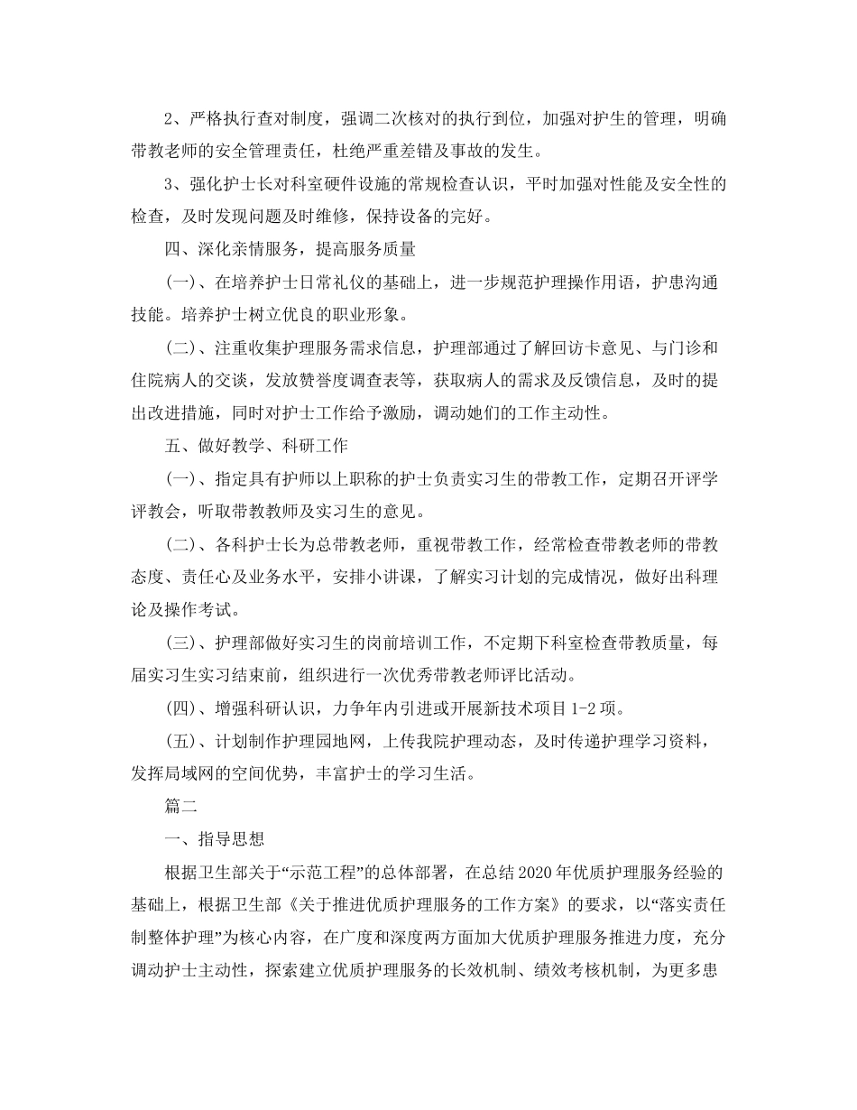 护师工作计划2_第3页