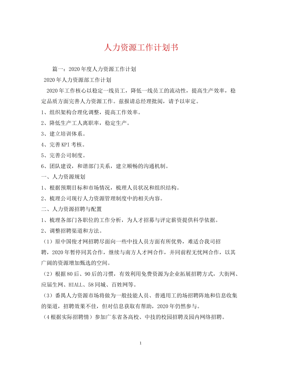 人力资源工作计划书2)_第1页