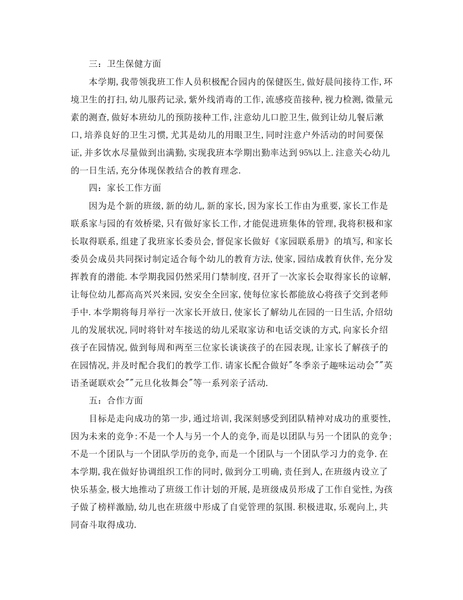幼师工作计划范文_第2页