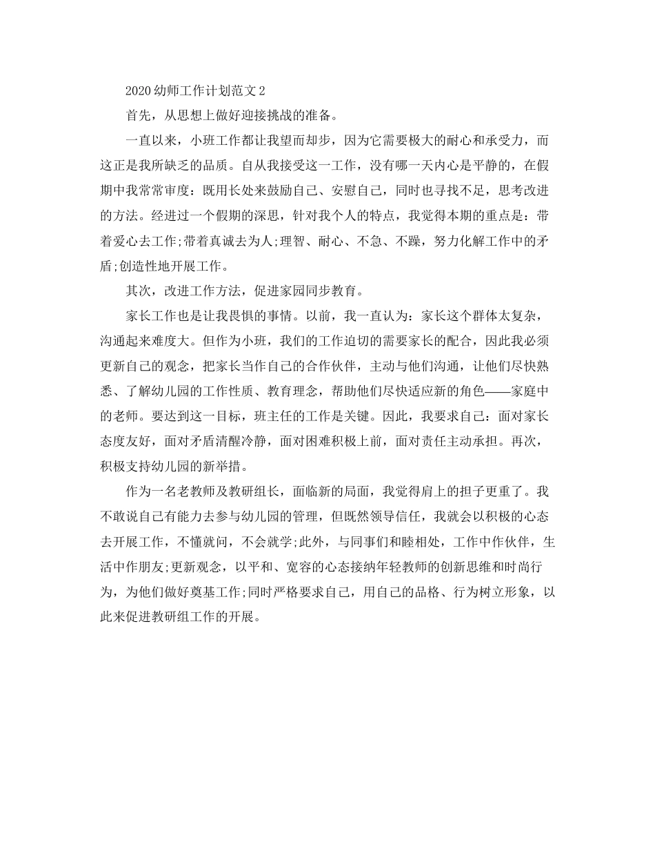 幼师工作计划范文_第3页