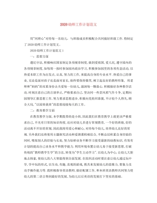 幼师工作计划范文