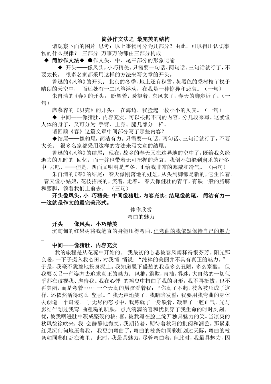 简妙作文法之最完美的结构_第1页