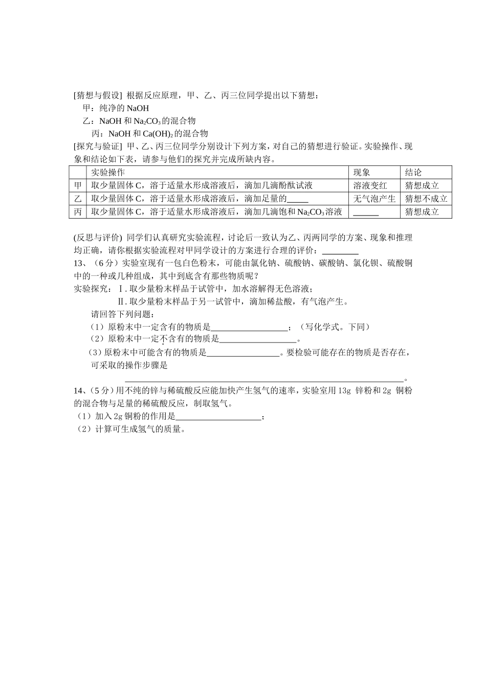 中考模拟试卷（新桥）_第3页