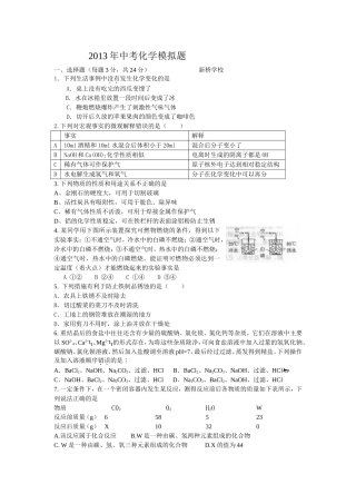 中考模拟试卷（新桥）