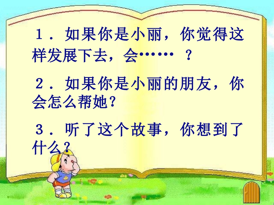 你我他的世界-交往1_第3页