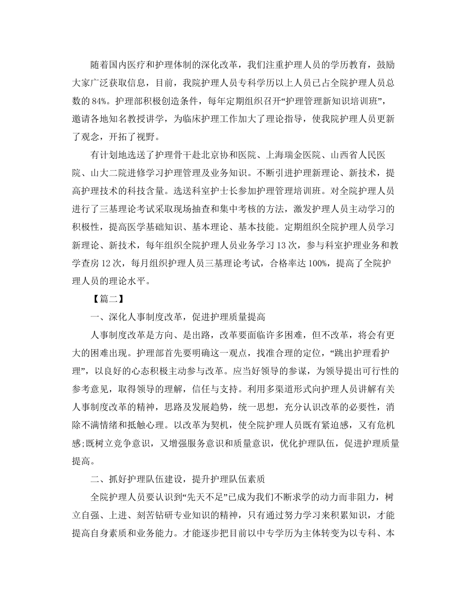 外科护士长个人工作计划_第2页