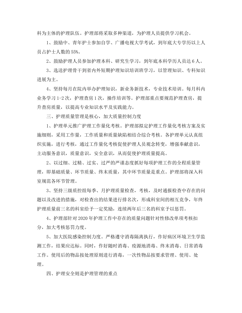 外科护士长个人工作计划_第3页