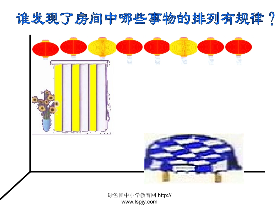 新课标人教版小学二年级数学下册《找规律PPT课件》_第2页