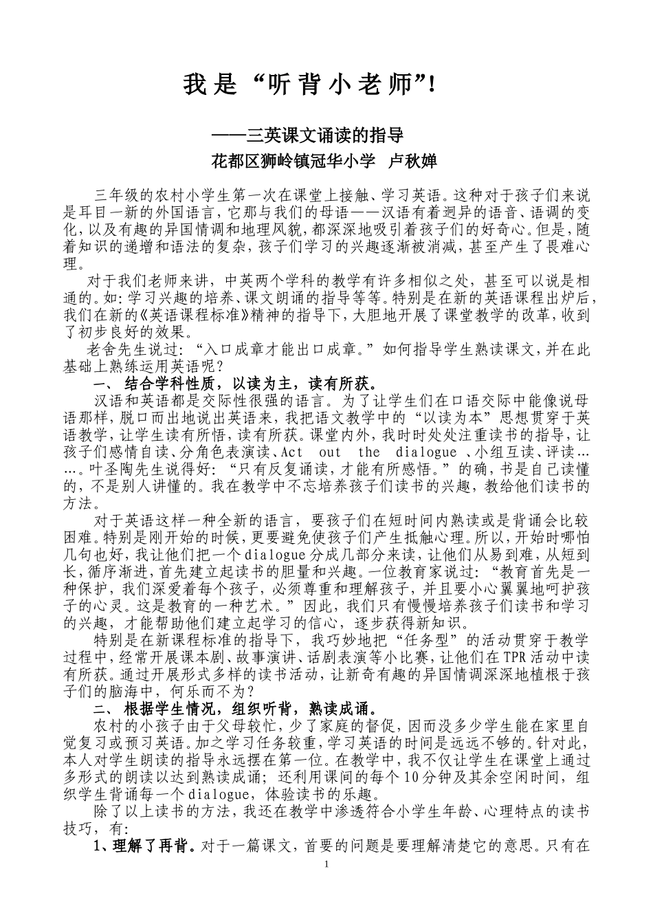 《三英课文诵读的指导》_第1页