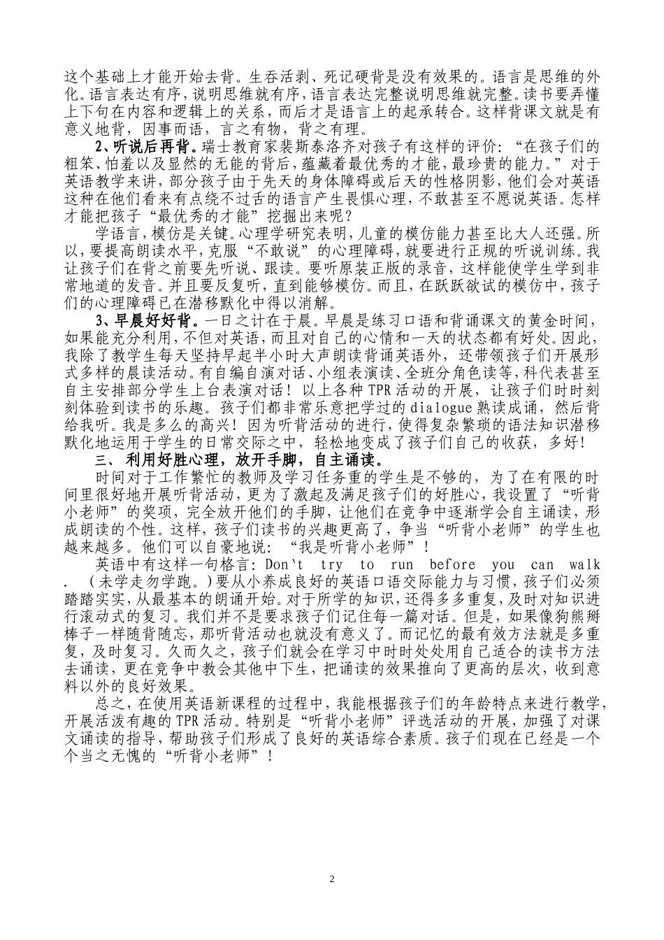 《三英课文诵读的指导》_第2页