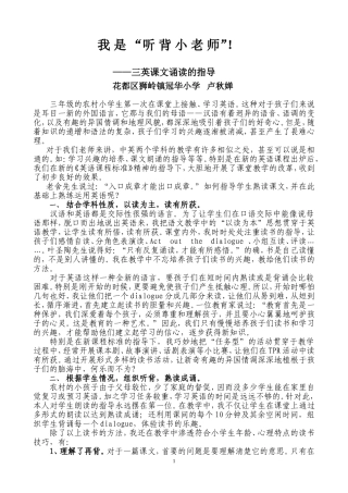 《三英课文诵读的指导》