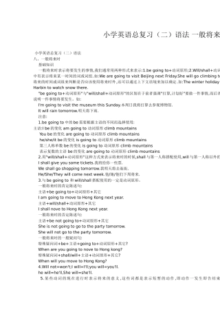 小学英语总复习（二）一般将来时