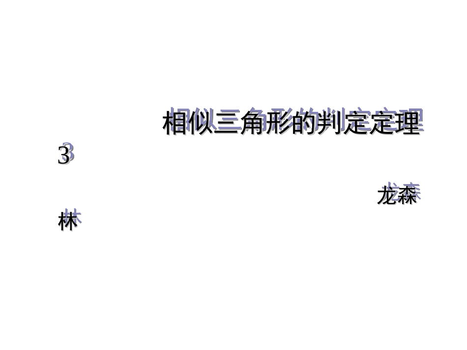 明阳杯赛课课件_第1页