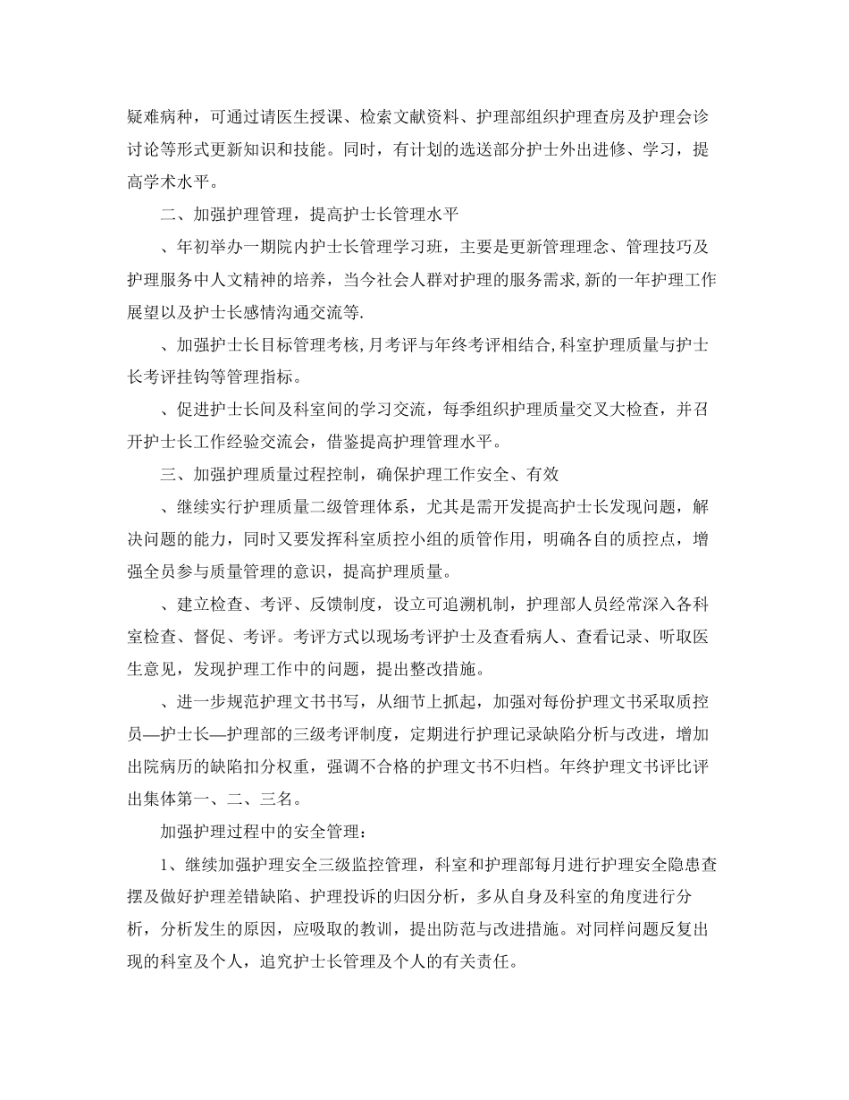 护士长个人年工作计划_第2页