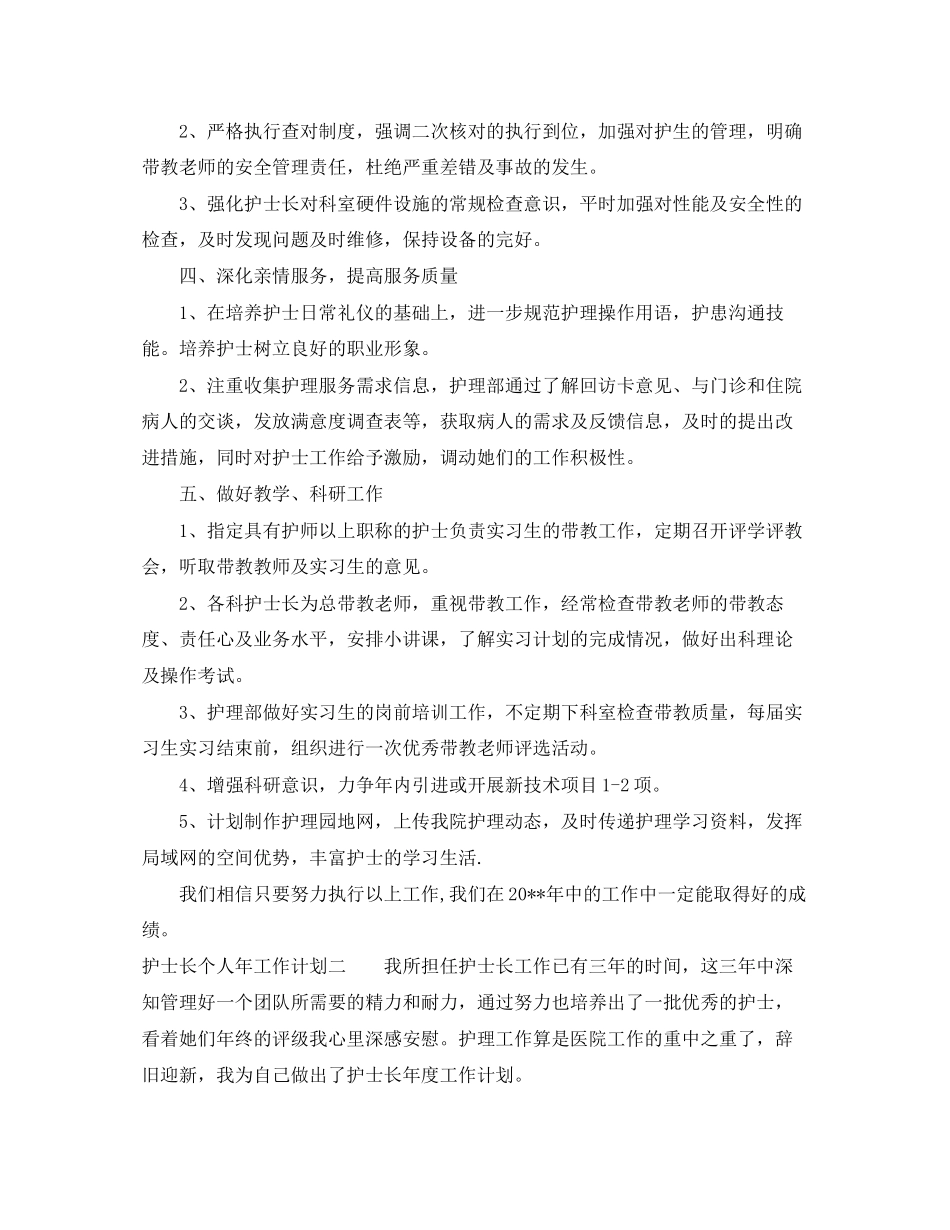 护士长个人年工作计划_第3页